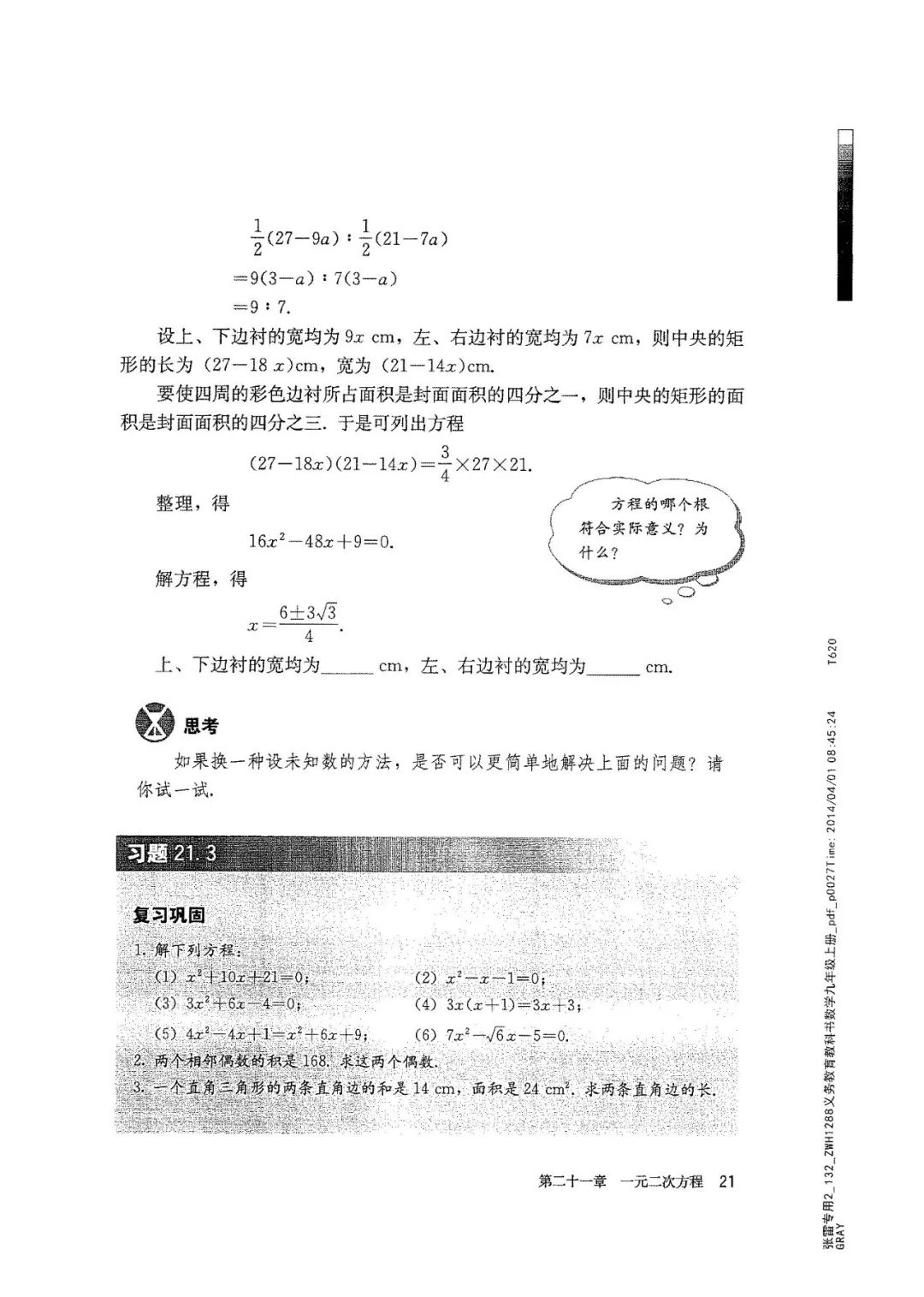人教版数学九年级上册电子课本（高清可*载下**），暑假预习用