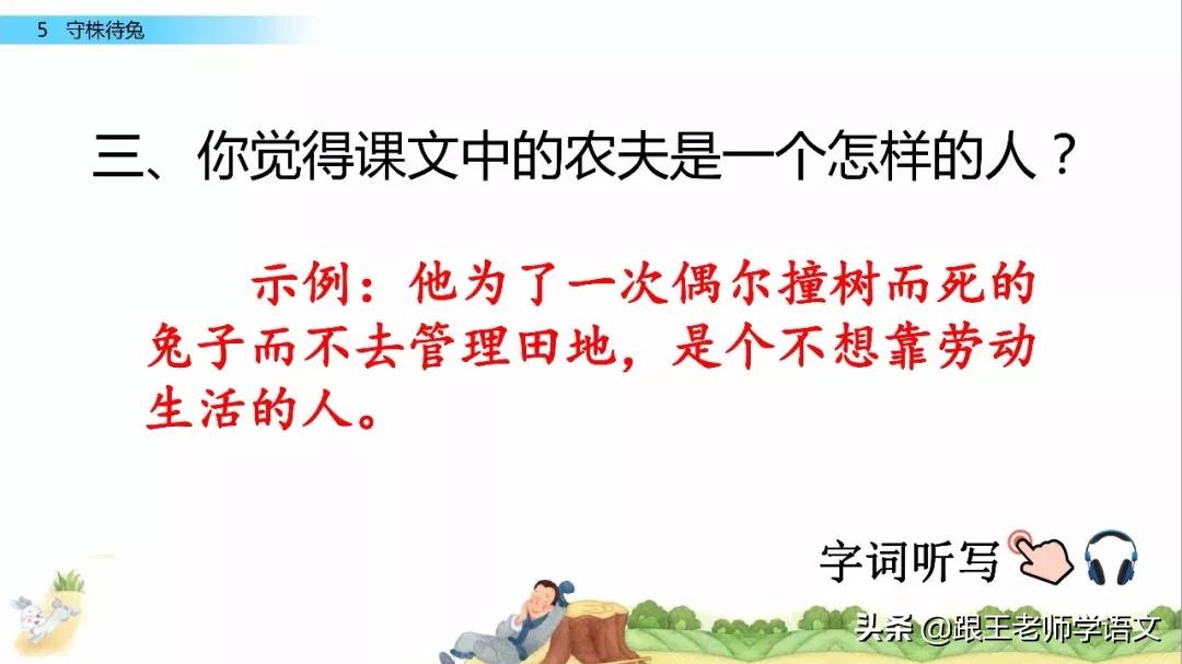 三年级下册语文守株待兔节奏划分,部编版三年级下语文预习守株待兔