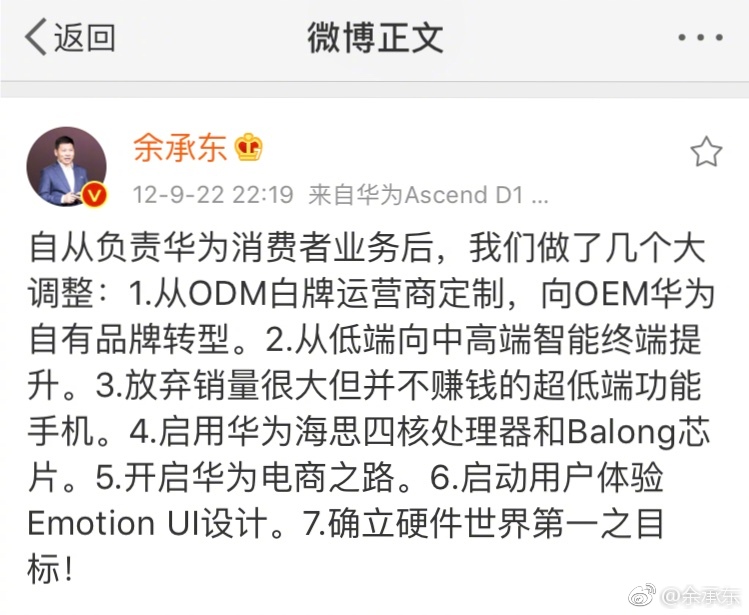 余承东说五年要做全球第一,华为连续6年蝉联第一全球第一