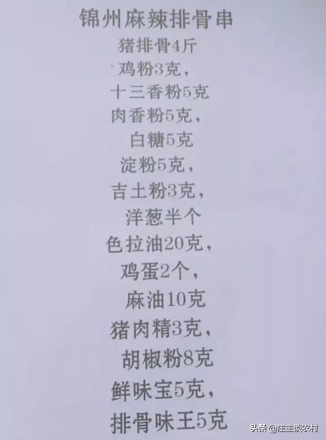 厨师手写配方大全集,商用厨师配方教程