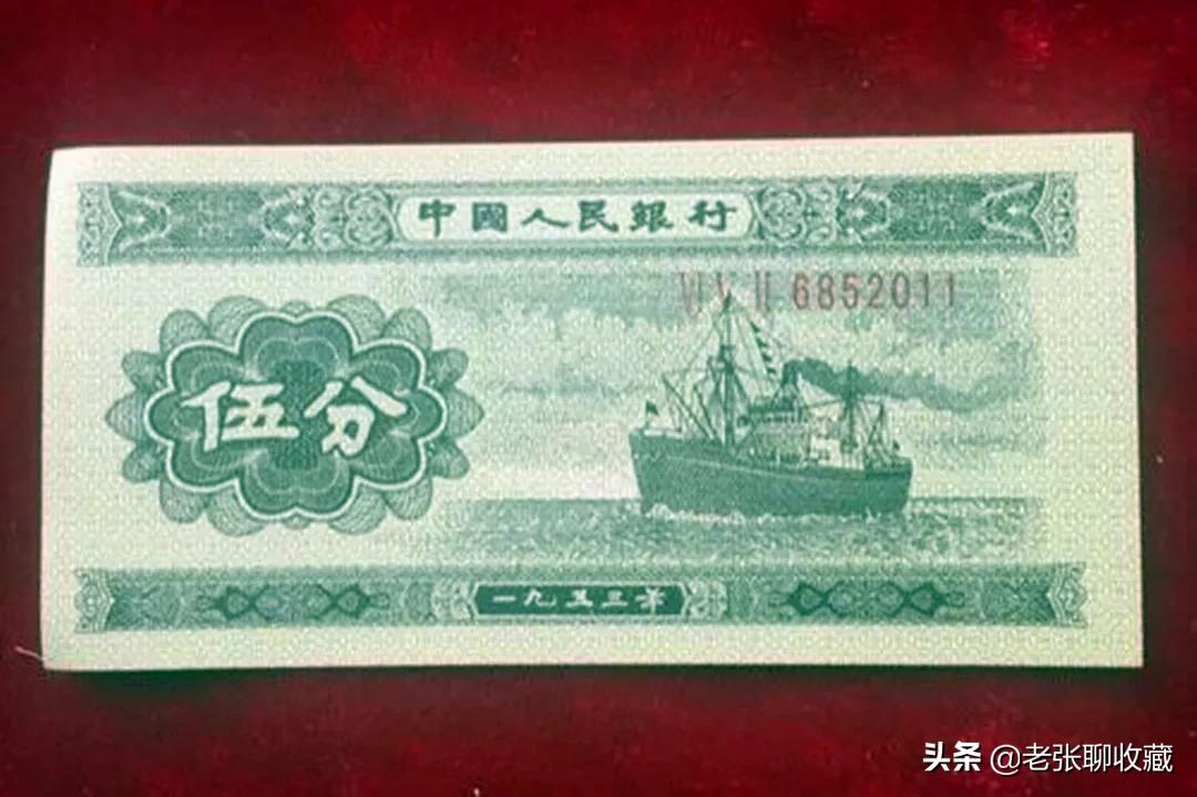 长号5分纸币价格,短号5分纸币现在值多少钱