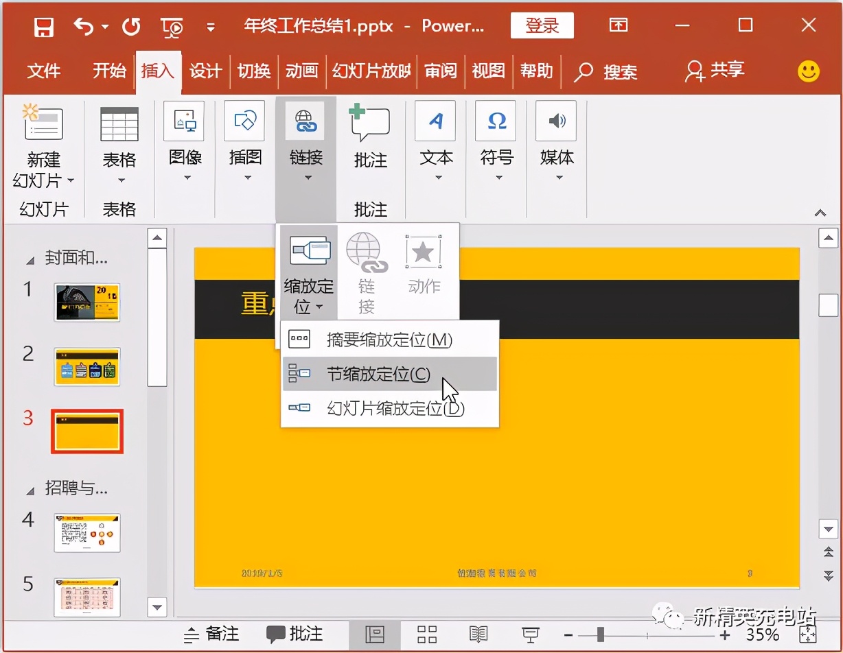 ppt用什么插件实现缩放定位,缩放定位ppt的制作教程