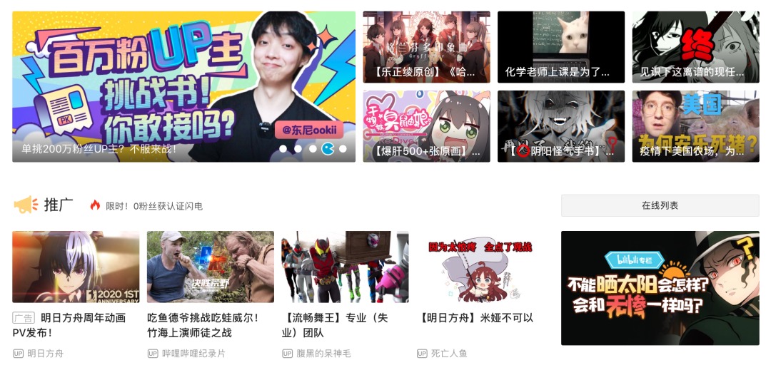 明星涌入B站,开始赚大钱的小破站没那味了?