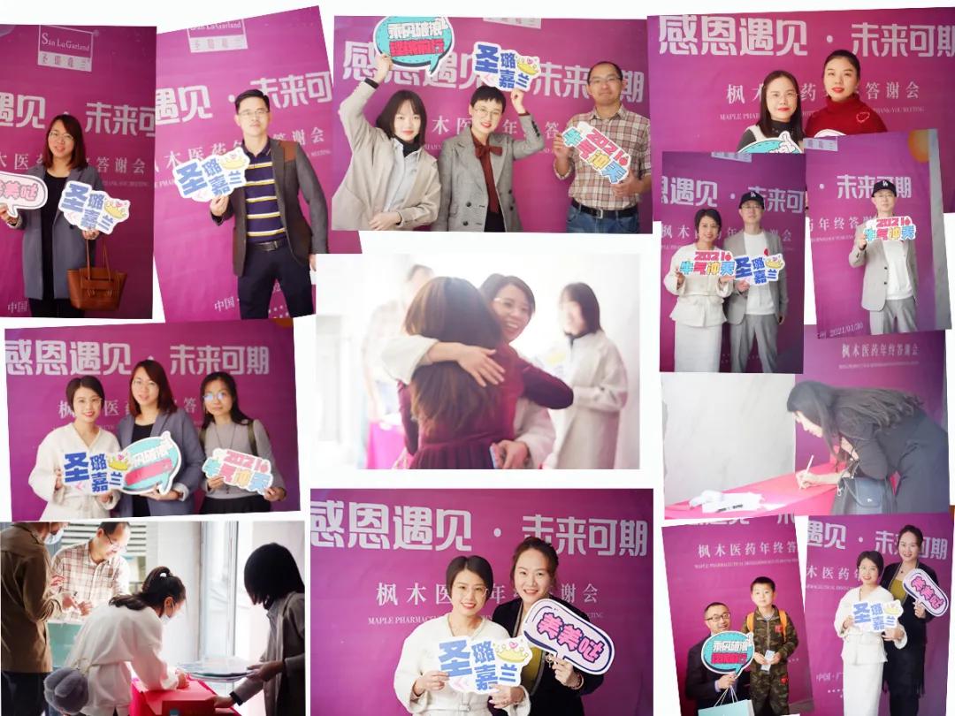 感恩遇见.未来可期—枫木医药年终答谢会圆满成功