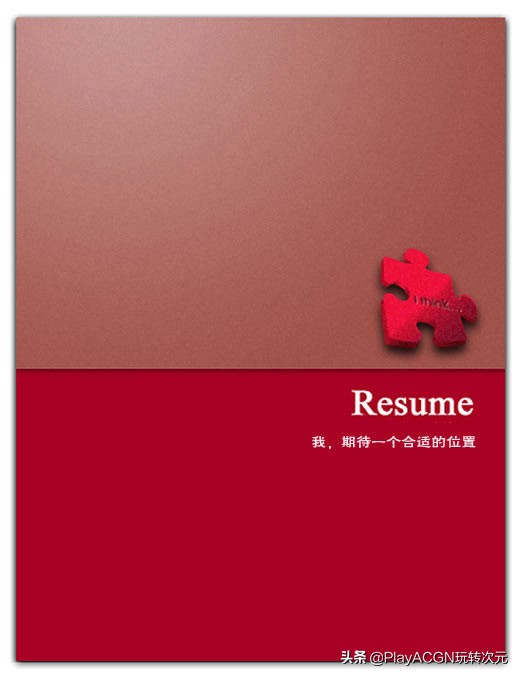 个人经典简历封面,求职简历经典