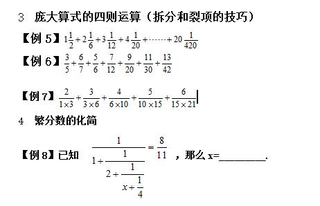 小升初专题讲义:计算篇