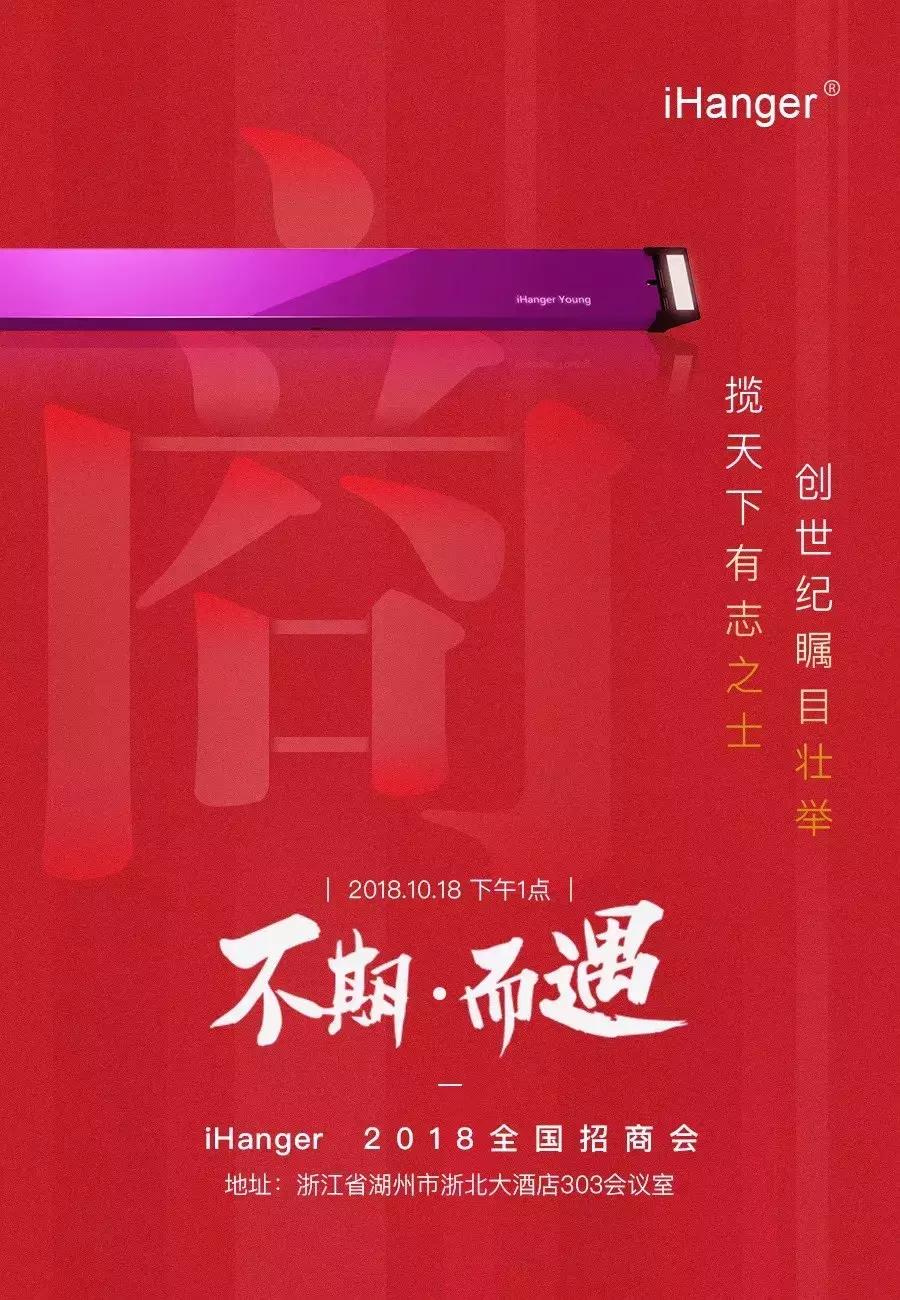 iHanger招商平台启动，每天进步一点点