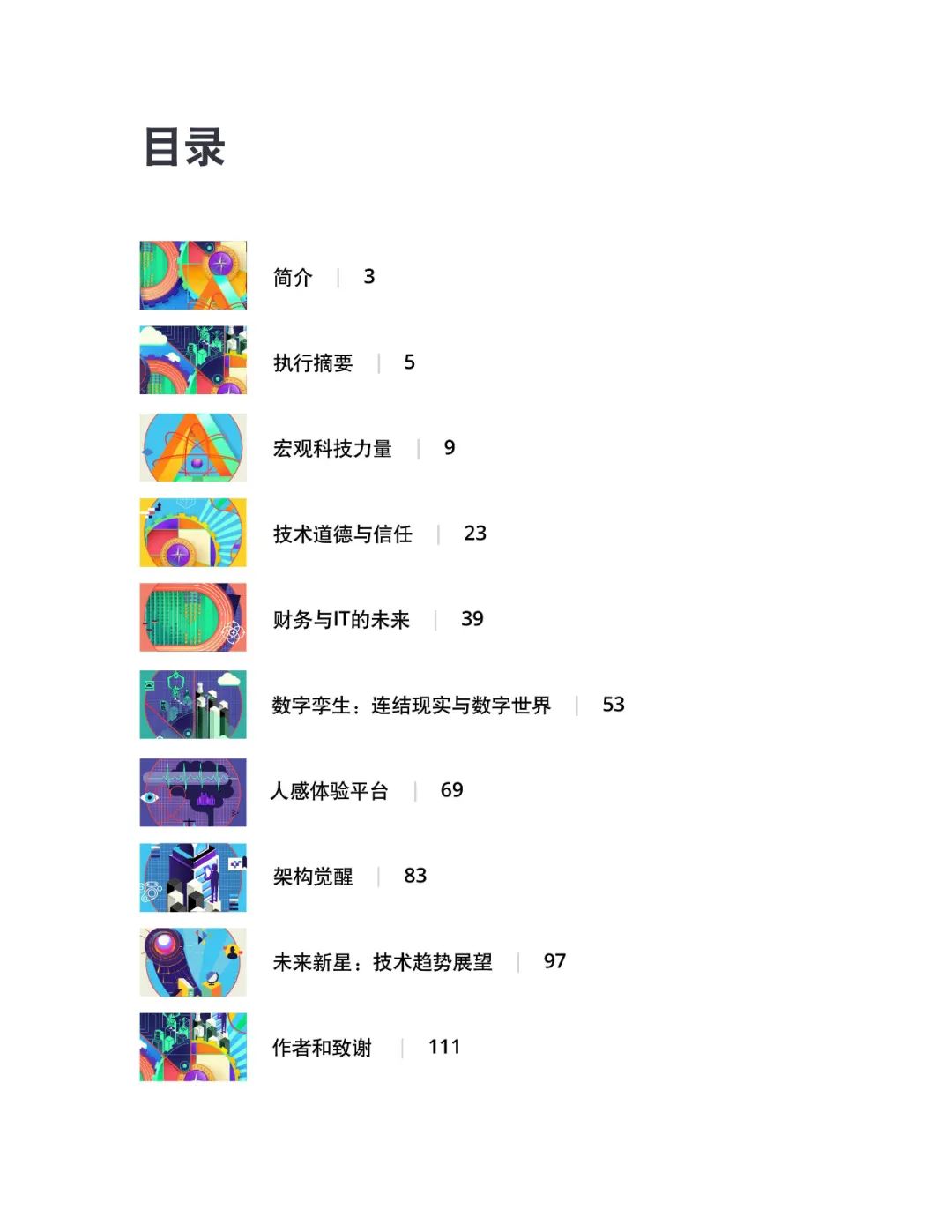 十大技术行业趋势,未来十年三大风口行业趋势