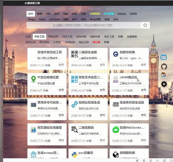 疫情关键时期,安利一些好用的网站