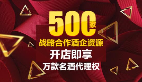 酒加盟招商连锁店,酒行招商加盟