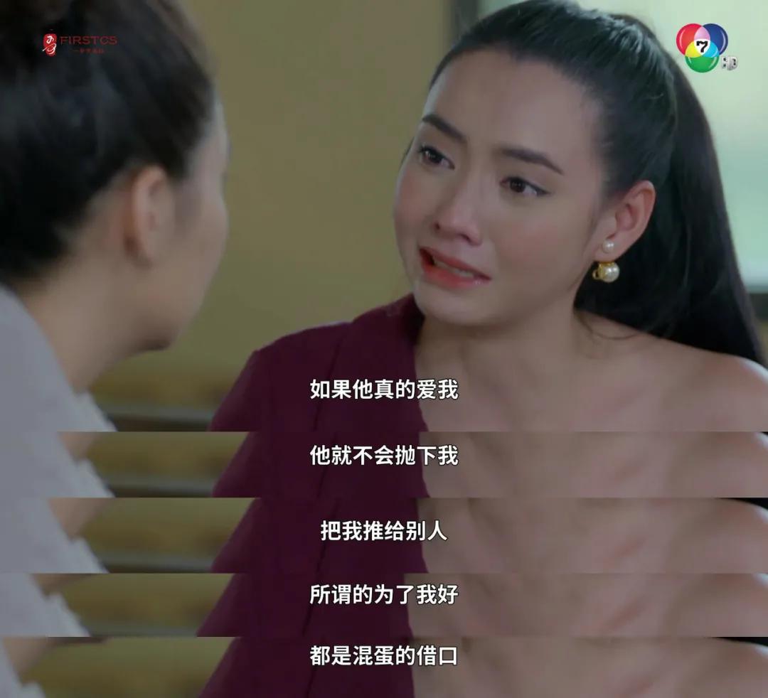 2019泰剧里的狗血毁三观剧情,情链泰剧第10集完整版