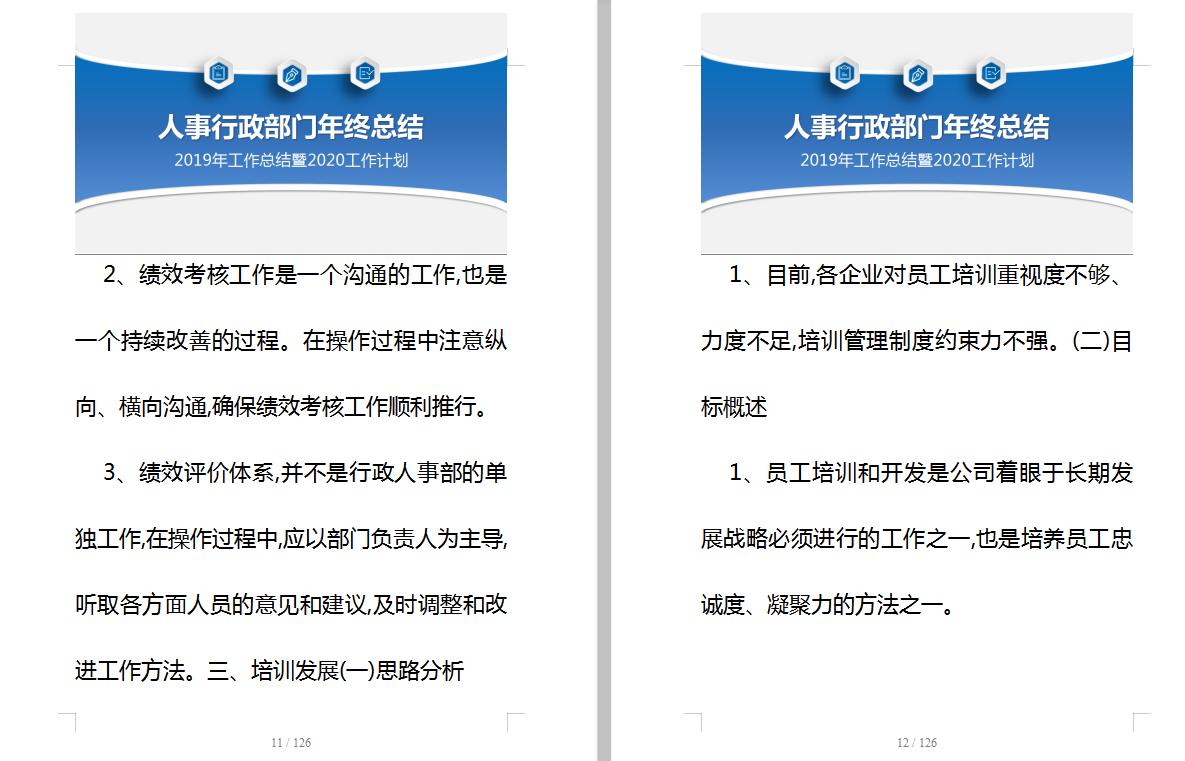 行政人事年终总结中工作不足,人事行政年终总结ppt