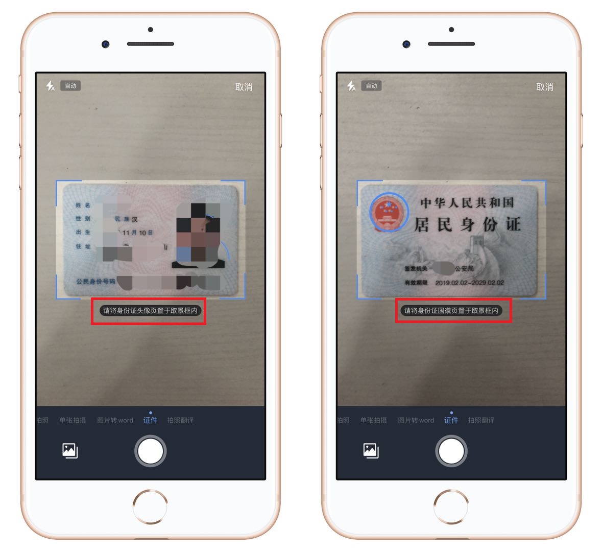 如何把身份证扫描到手机里,怎样把身份证扫描到一张纸上