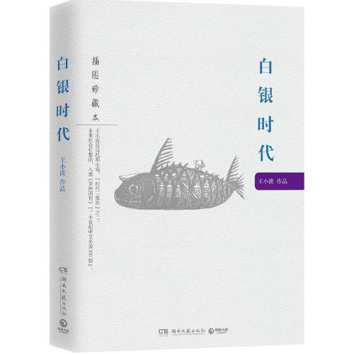 王小波有趣名言,王小波作品的语言特色