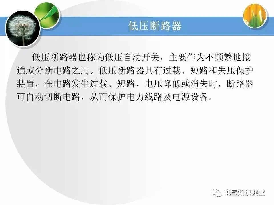 低压配电学习教材,低压配电线路和设备基础知识