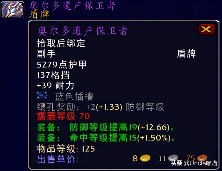 魔兽世界70级十大盾牌,魔兽世界扛在肩膀的法杖