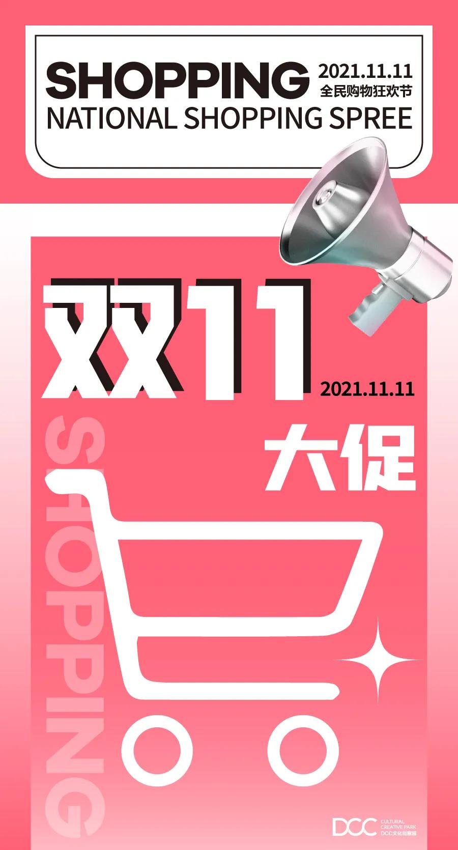 双十一活动火速疯抢中,双十一疯抢节进行时