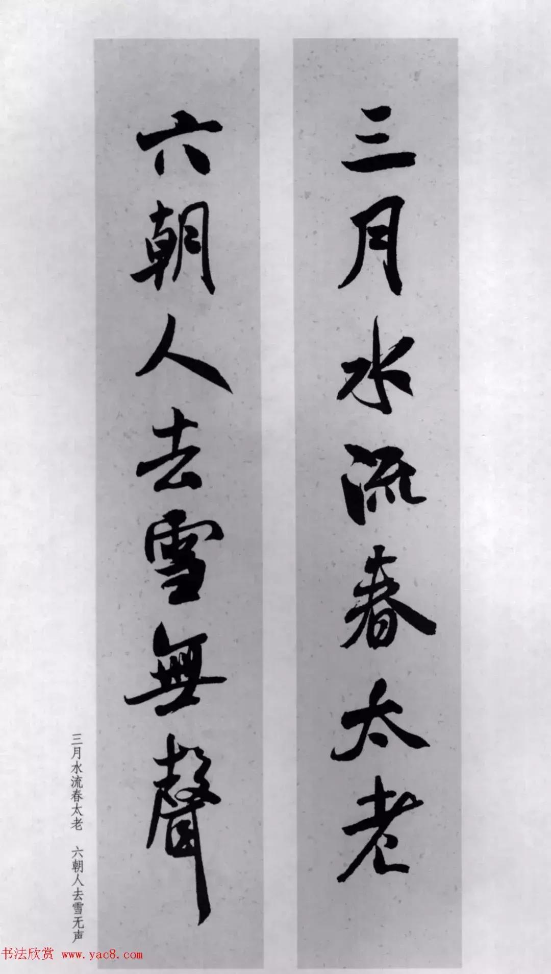 米芾行书集字对联73副,兔年米芾集字七言对联