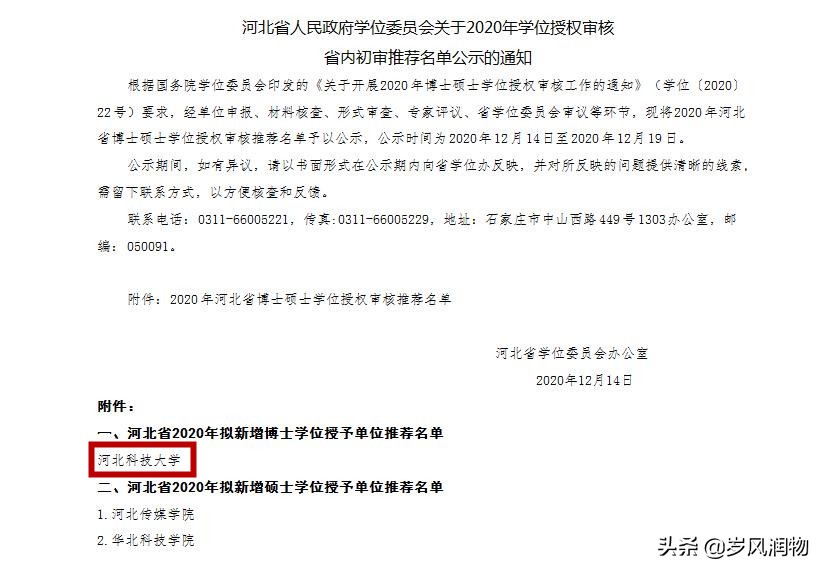 河北科技大学是一所怎样的大学,河北科技大学石家庄哪的