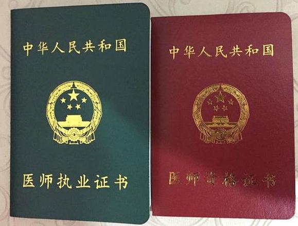 有医师执业证没有资格证,有执业医师证无医疗机构执业证