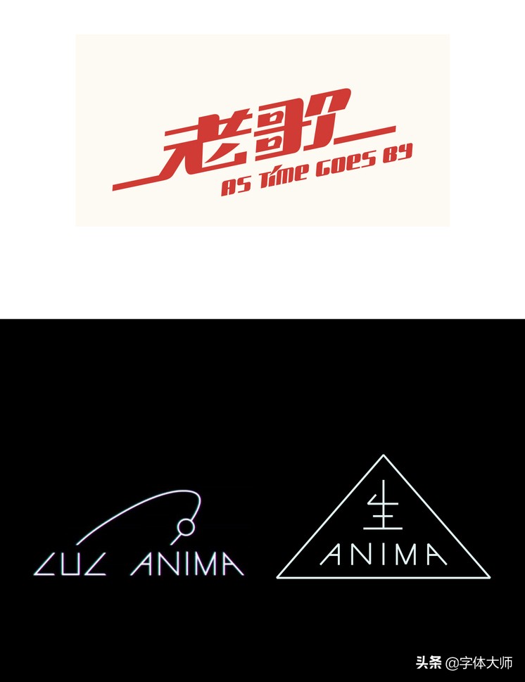 28个汉字设计，每一款都很有特色！值得收藏