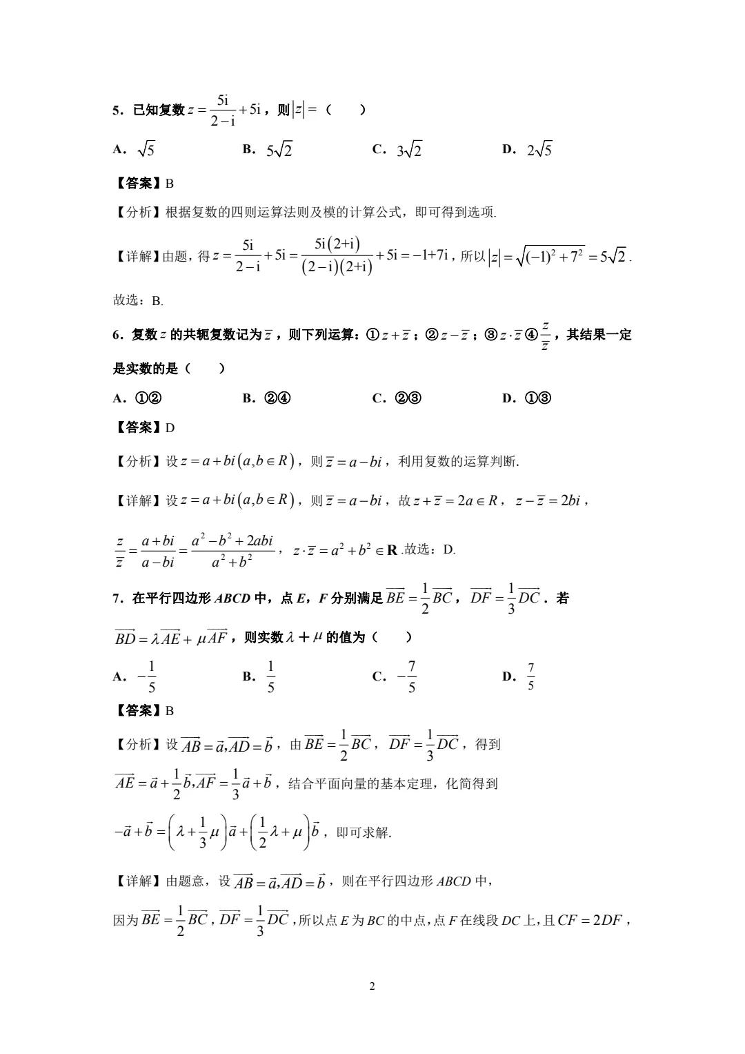 2021年高考冲刺之二轮专题精讲精练一平面向量与复数