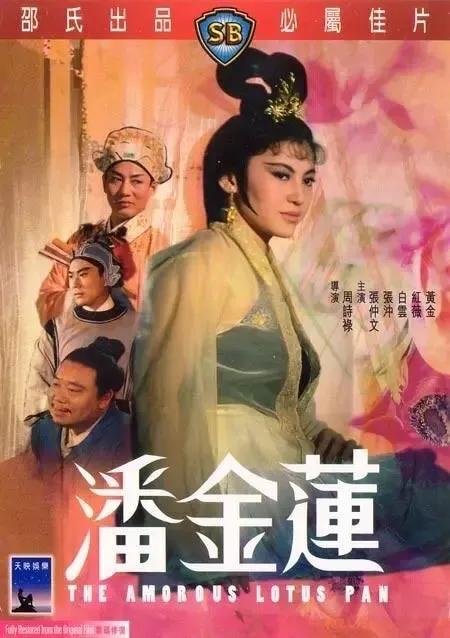 盘点潘金莲和武松,不同版本潘金莲大比拼