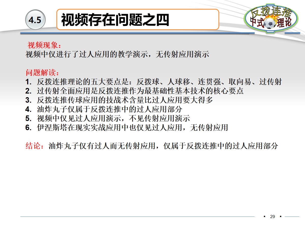 伊涅斯塔足球分析,伊涅斯塔恒大油炸丸子过人