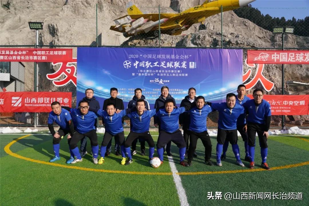 长治学院足球比赛,长治医学院足球赛