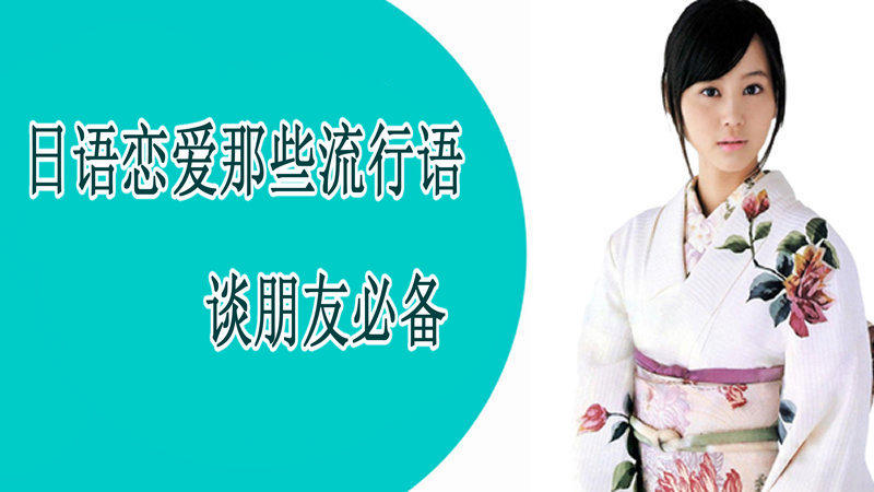 日语入门从零开始学日语,日语入门教学你在干嘛用日语说