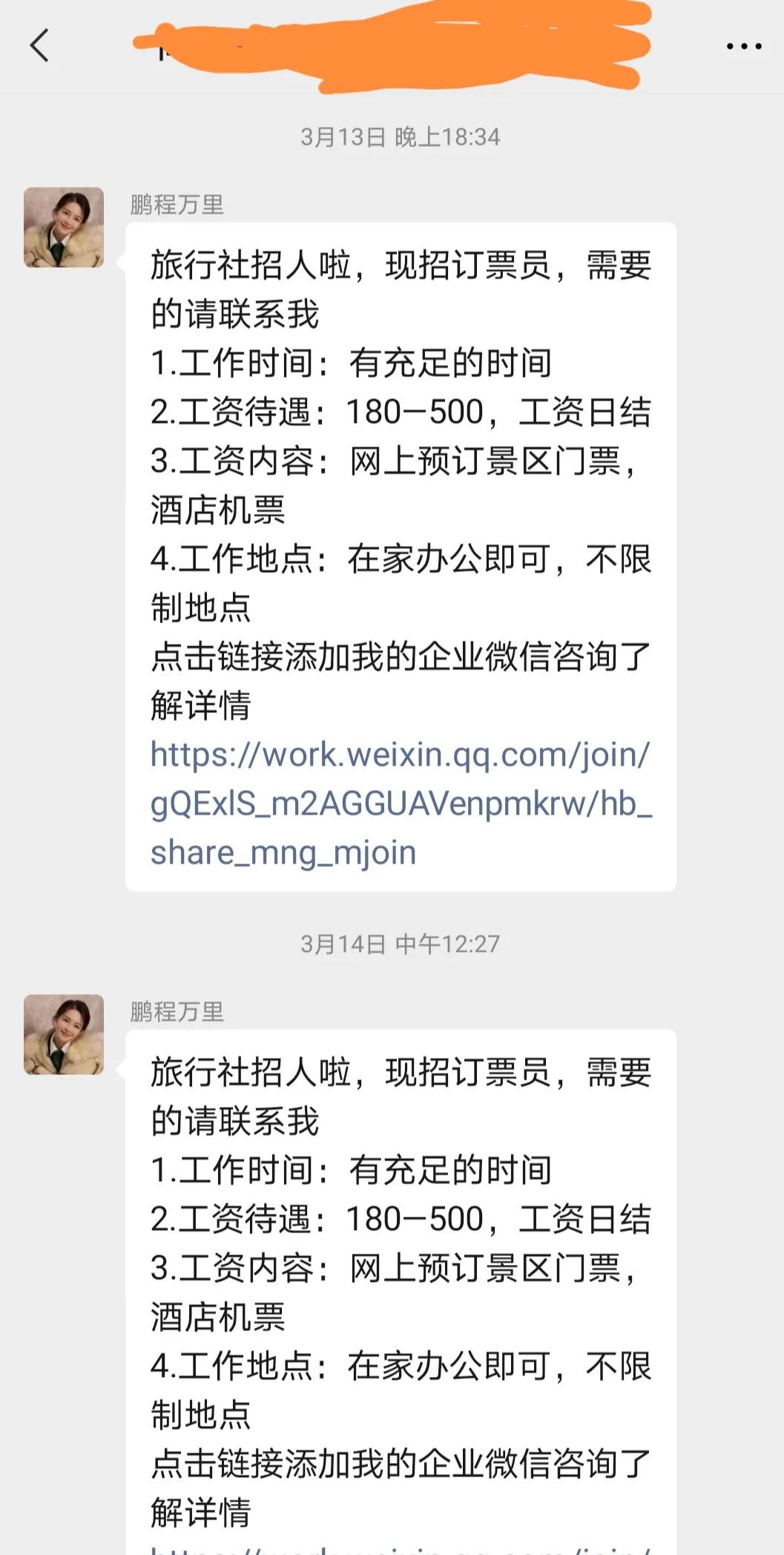 微信最新20个骗局揭秘,微信骗人的10个套路