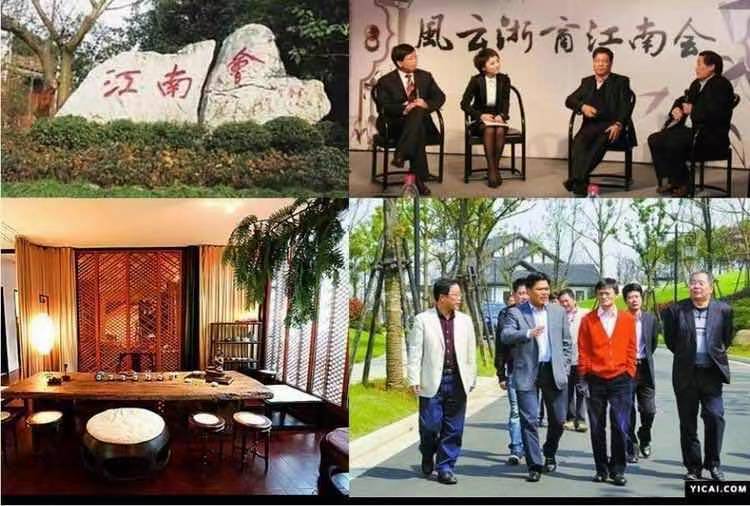 中国四大顶级富豪圈之江南会