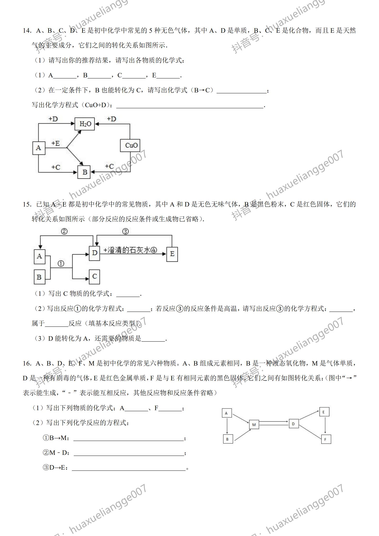 人教版九年级化学中考题讲解,九年级上学期化学必考知识点