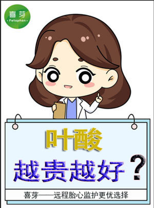 叶酸越贵越好吗,越贵的叶酸越好吗