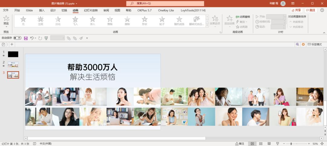 60张照片放进一张PPT,原来这么高级
