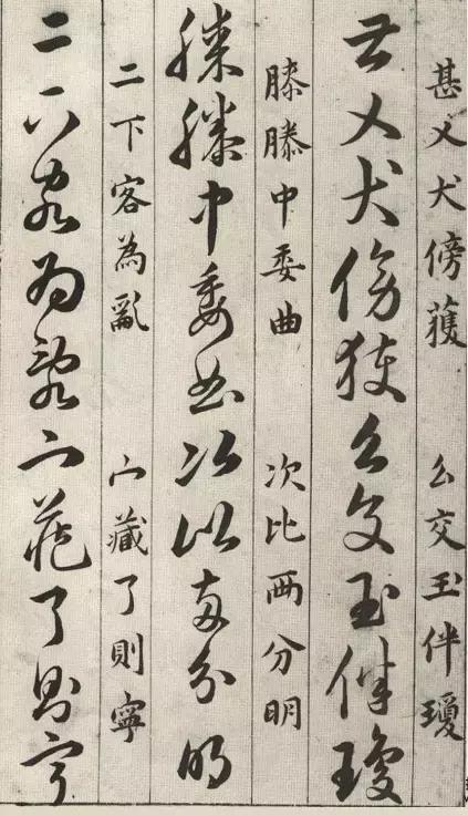 明代草诀百韵歌字帖,楷草对照书谱高清大图