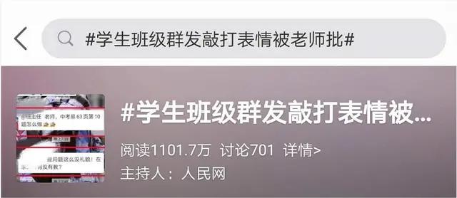 发敲头表情被老师骂,发敲打表情代表啥意思