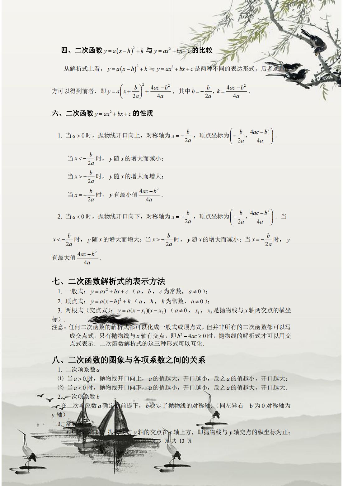 初三数学二次函数测试题,初三数学二次函数与线段