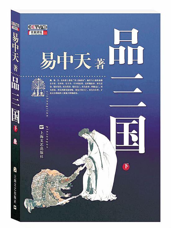 读三国品人生读后感插图,读三国品三国视频