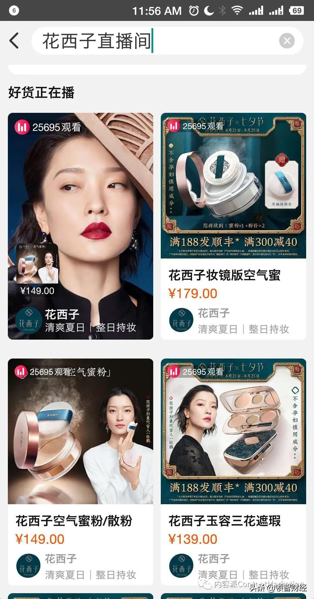 国货美妆品牌花西子,国货之光花西子