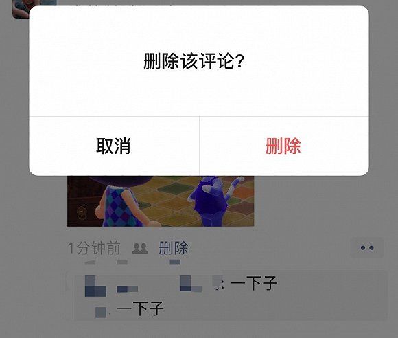 微信朋友圈怎么删除给别人的评论,微信朋友圈如何删掉别人的评论