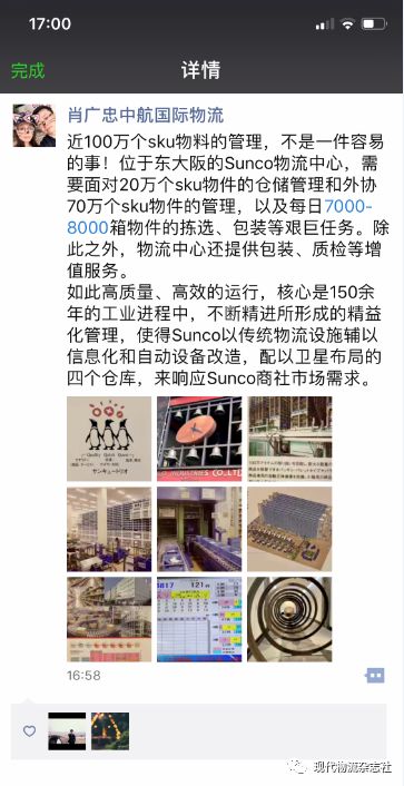 「前方」2018冬季·日本物流考察团Day2