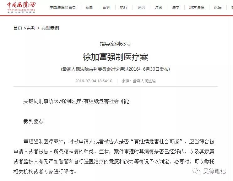 医生，“强制医疗”了解一下