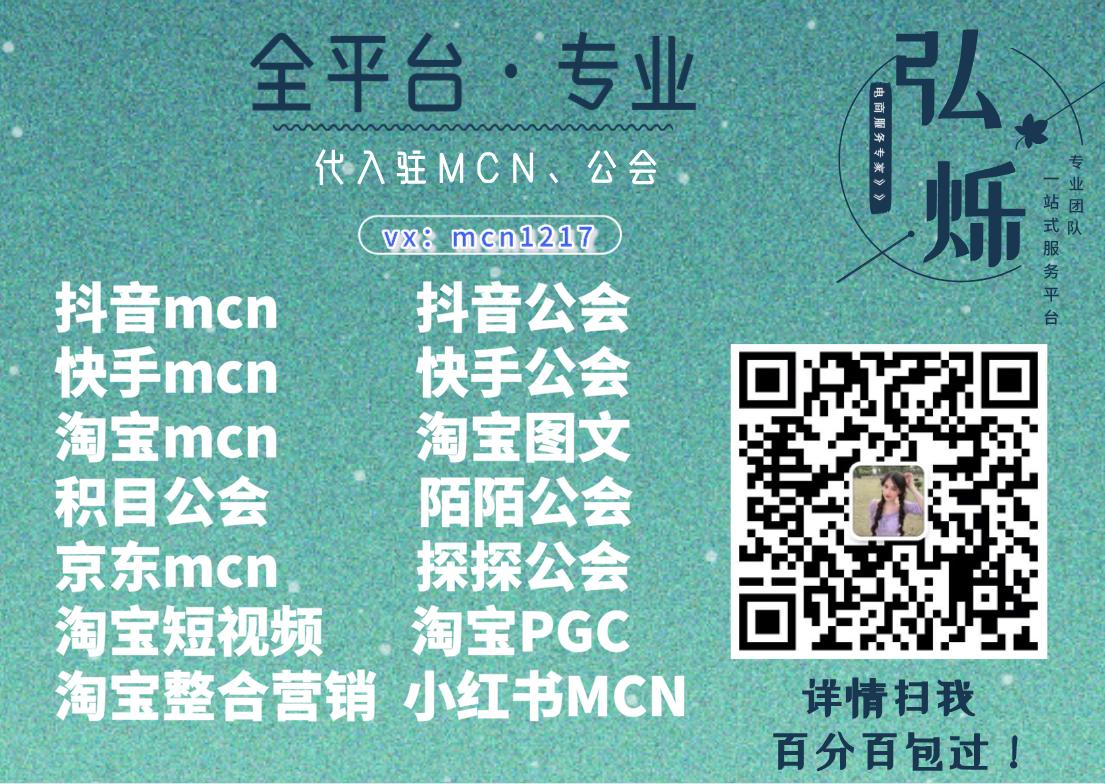 淘宝直播平台mcn进驻的条件,淘宝mcn机构直播规则