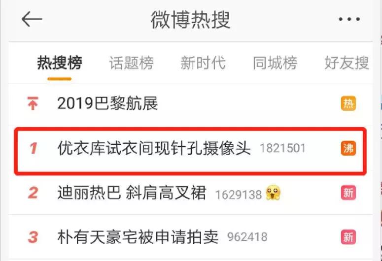 优衣库*拍偷**：“我在同学群里，看到了我的裸照”