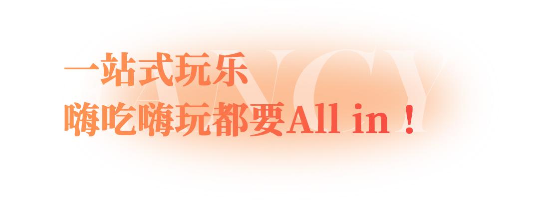 上海梦幻魔都,魔都梦幻之城