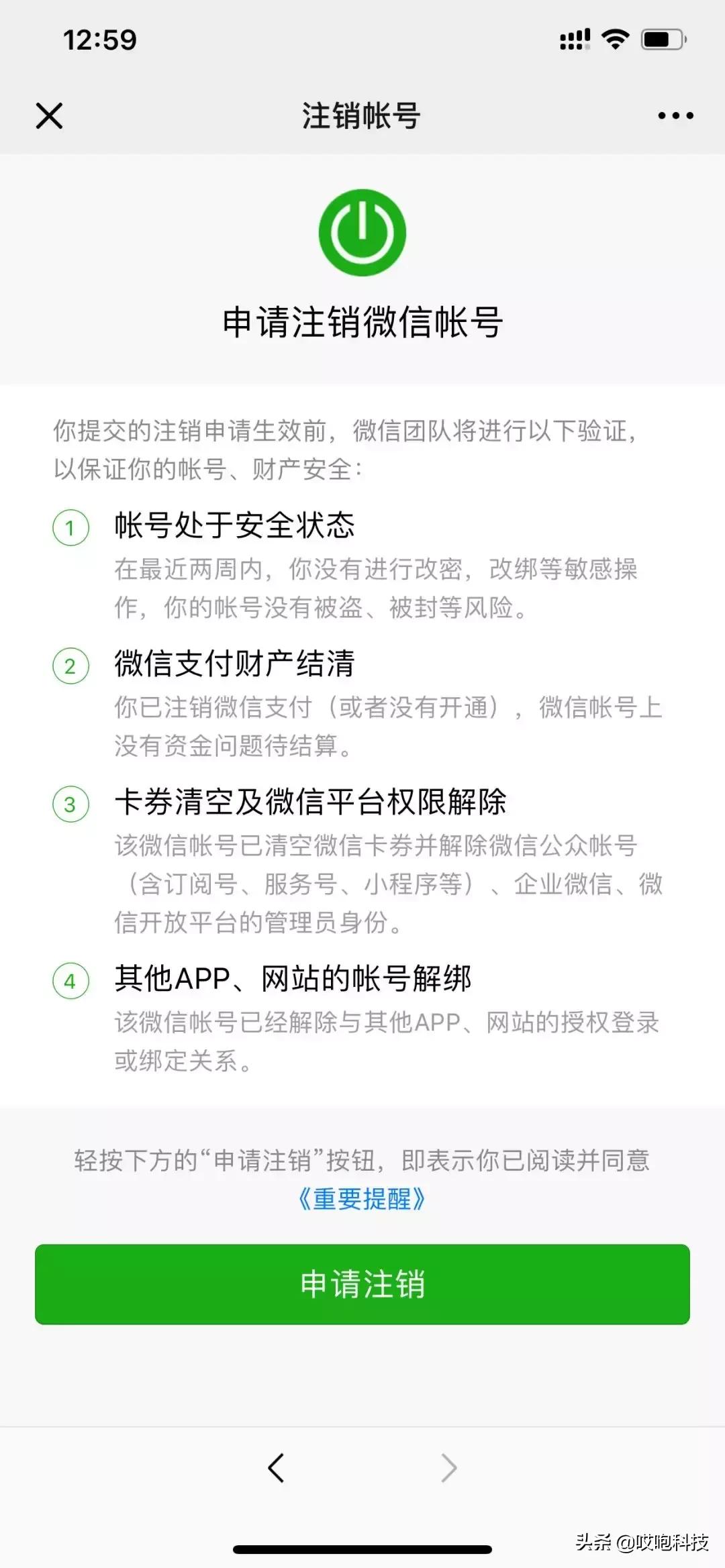 QQ微信可永久注销，销号不容易！