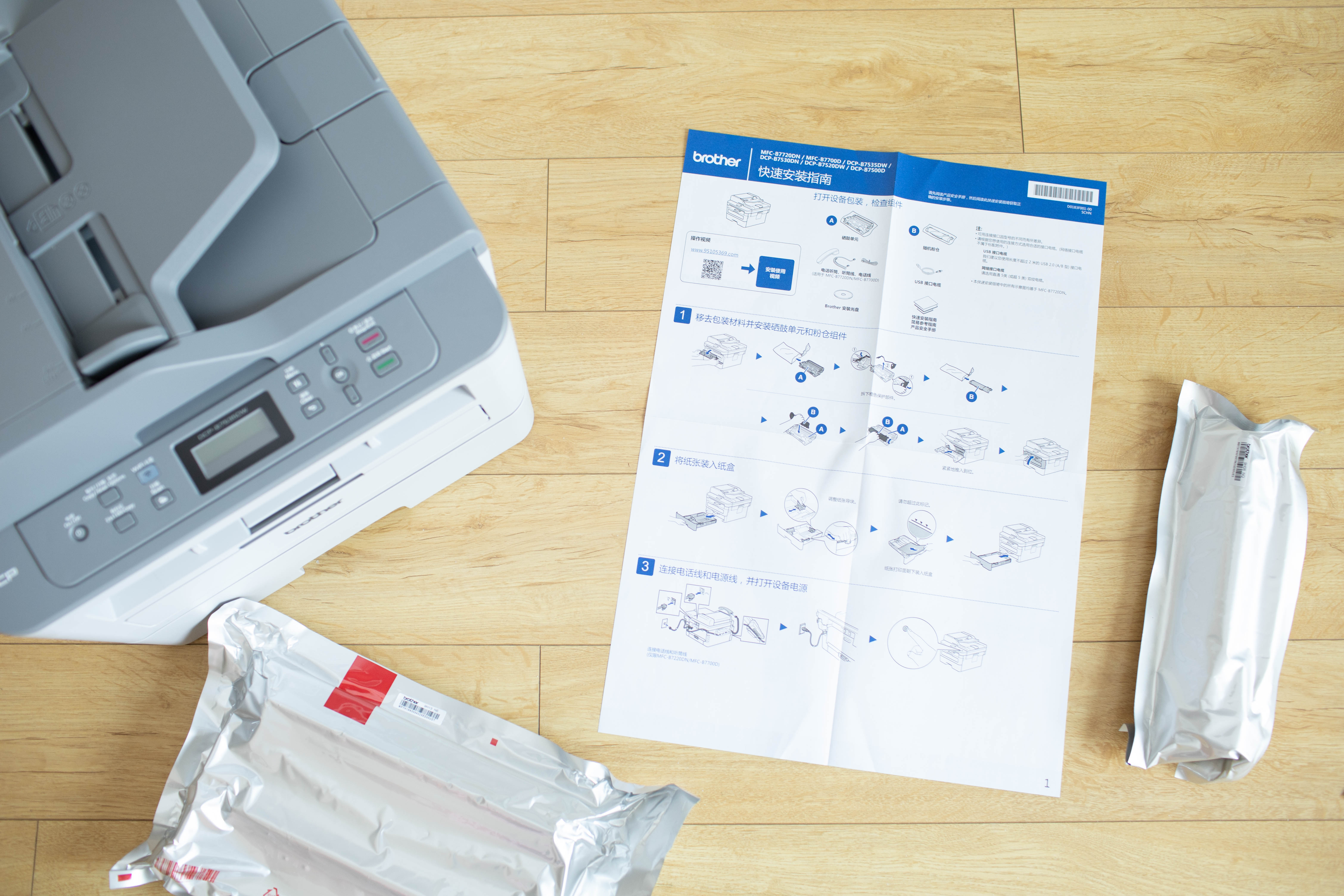 在家也能高效办公——兄弟DCP-B7535DW黑白激光一体机使用体验