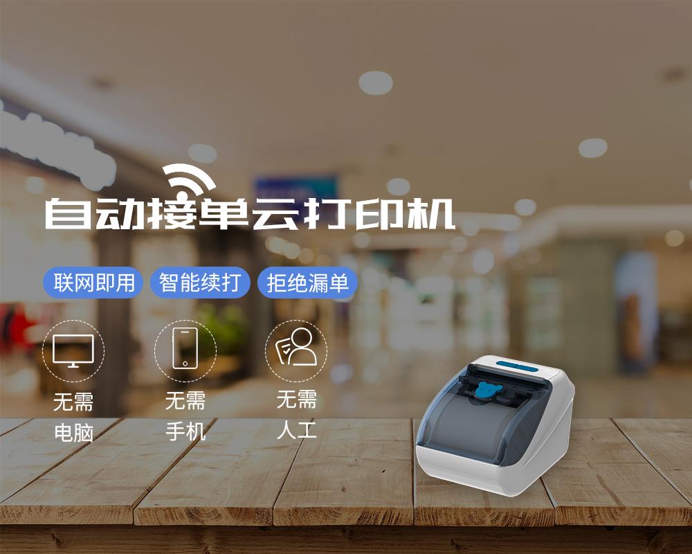 餐饮店外卖方案,餐饮点餐打印机后厨