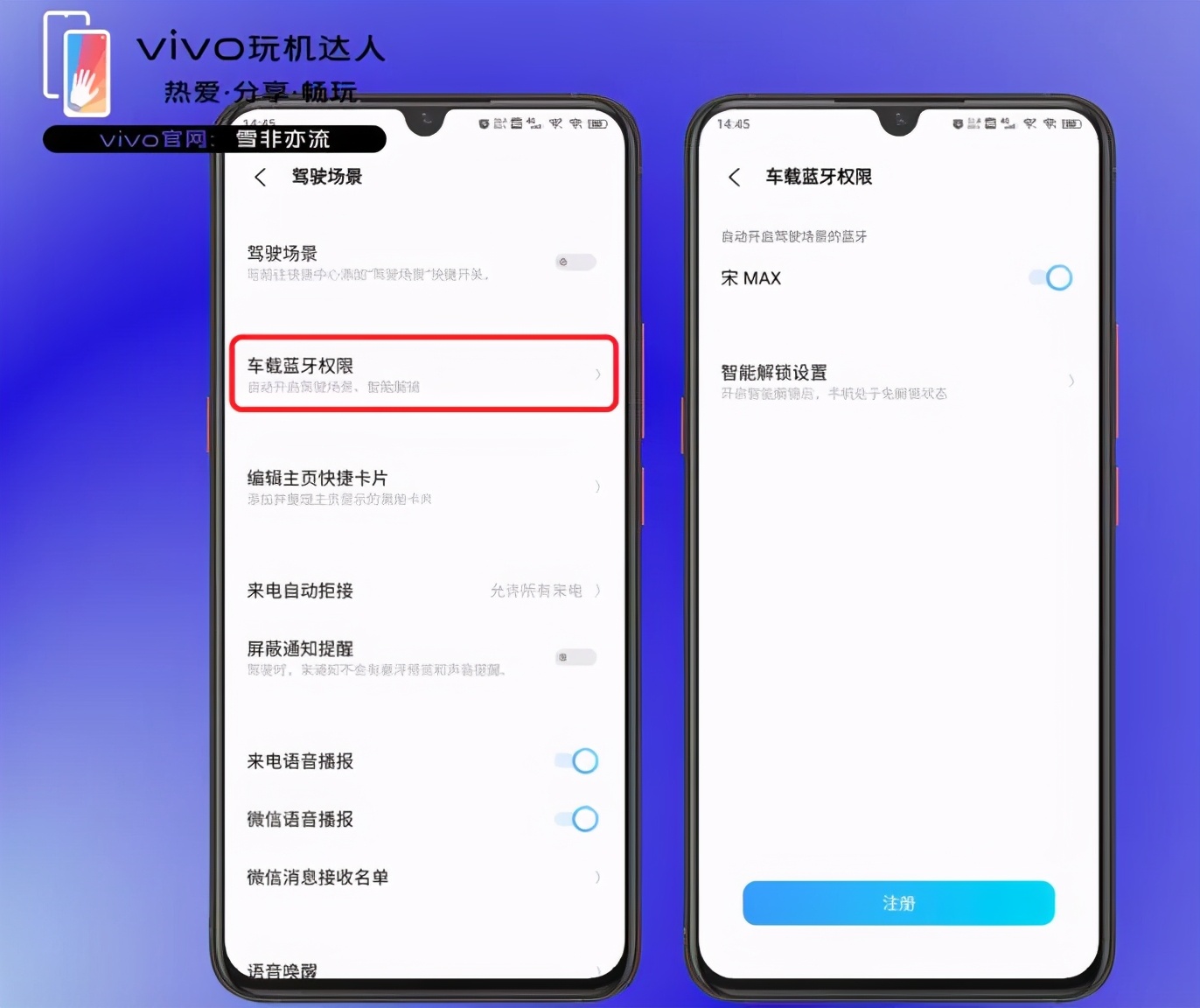 vivojovi智能车载组件设置,vivojoviincar自动巡航设置